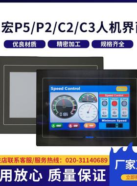 永宏P5P2C2C3人机界面工业触摸屏C2070QA人机界面触摸屏