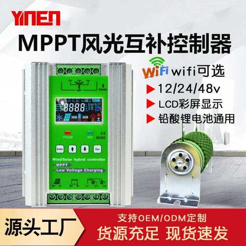 风光互补风能太阳能控制器300W-1500W Wind and Solar Controller