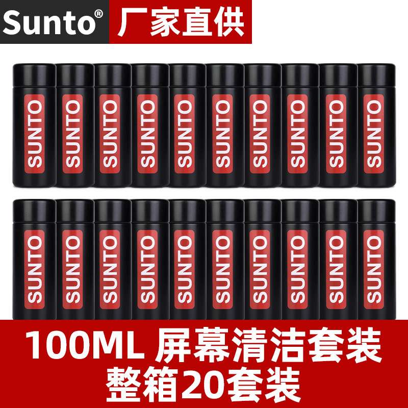 SUNTO一箱屏幕清洁剂电脑液其它园艺用品