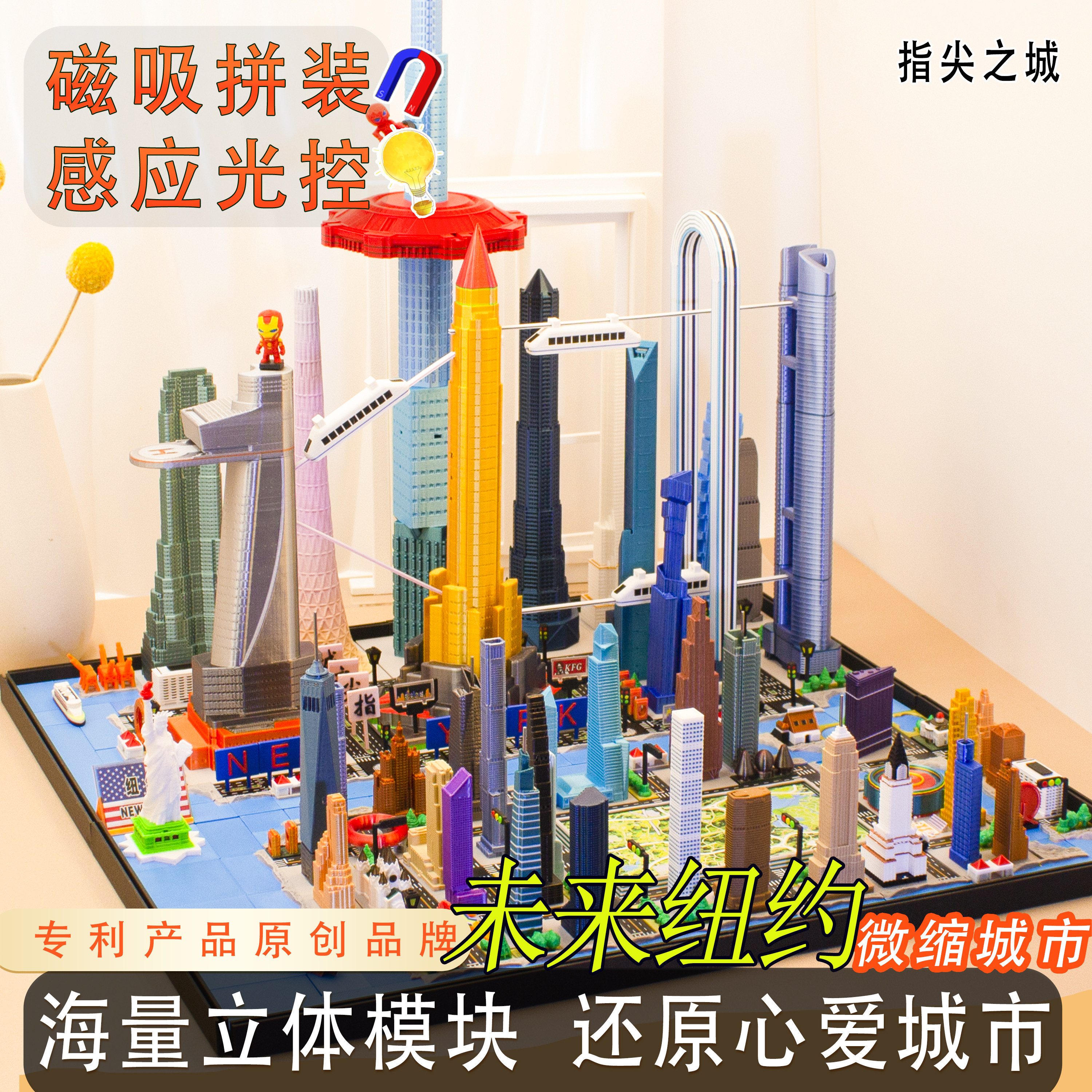 【未来纽约】DIY城市模型拼装微缩建筑安全不存在指尖之城高楼