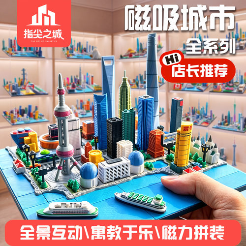 超级城市模型指尖建筑儿童节礼物