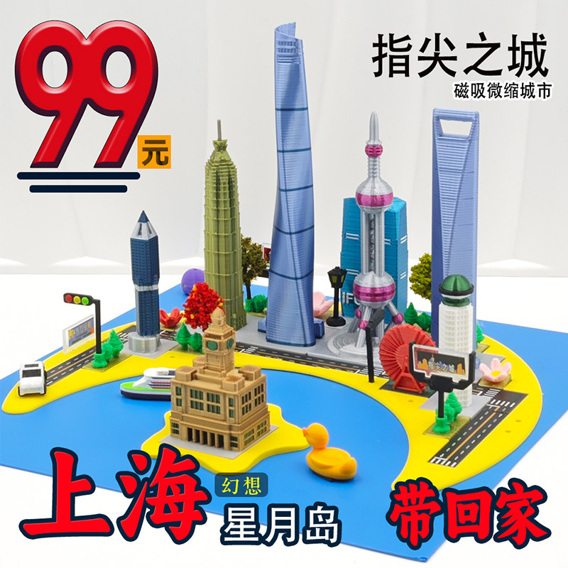 超级城市模型指尖建筑儿童节礼物