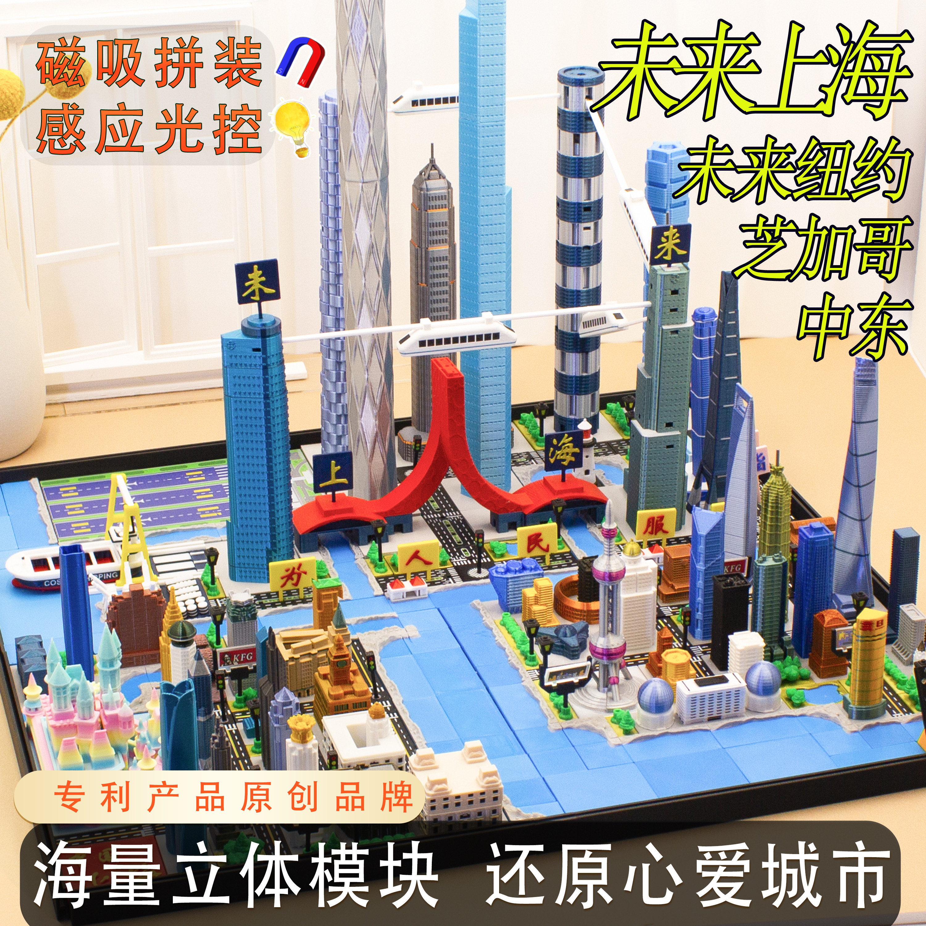 未来磁吸指尖城市微缩建筑模型