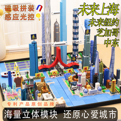 未来磁吸指尖城市微缩建筑模型