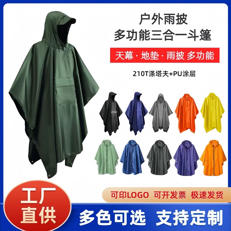 65式雨衣65式斗篷雨衣大码户外成人斗篷雨衣登山徒步钓鱼防暴雨披