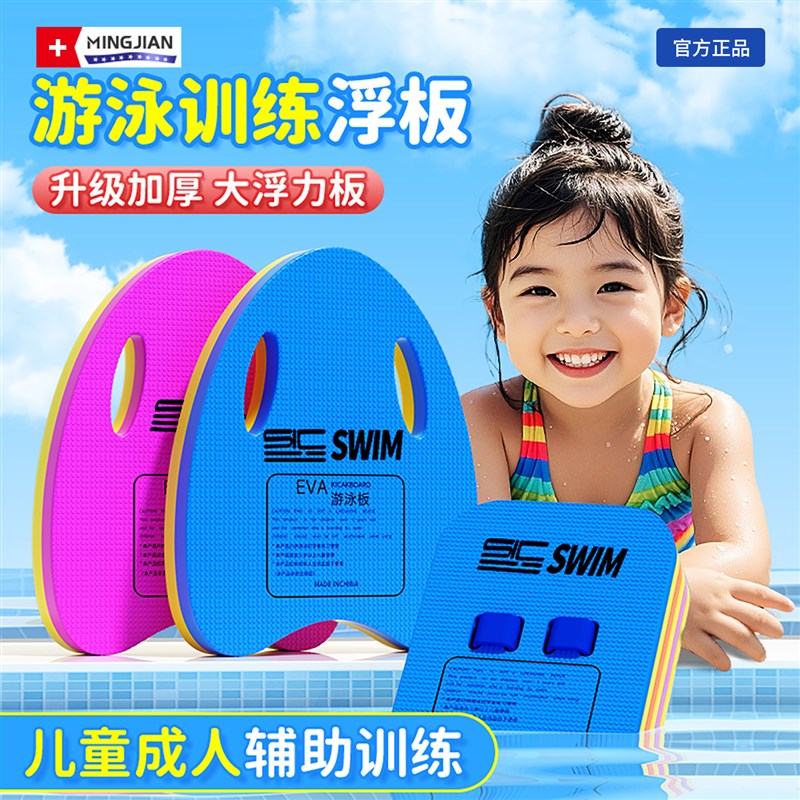 儿童学游泳浮板辅助神器游泳板漂浮成人浮具水上训练背漂工具练习