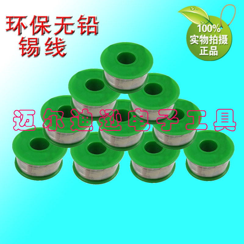 无铅环保锡线100g 0.6mm/0.8mm/1.0mm无铅焊锡丝免洗锡线锡条定制