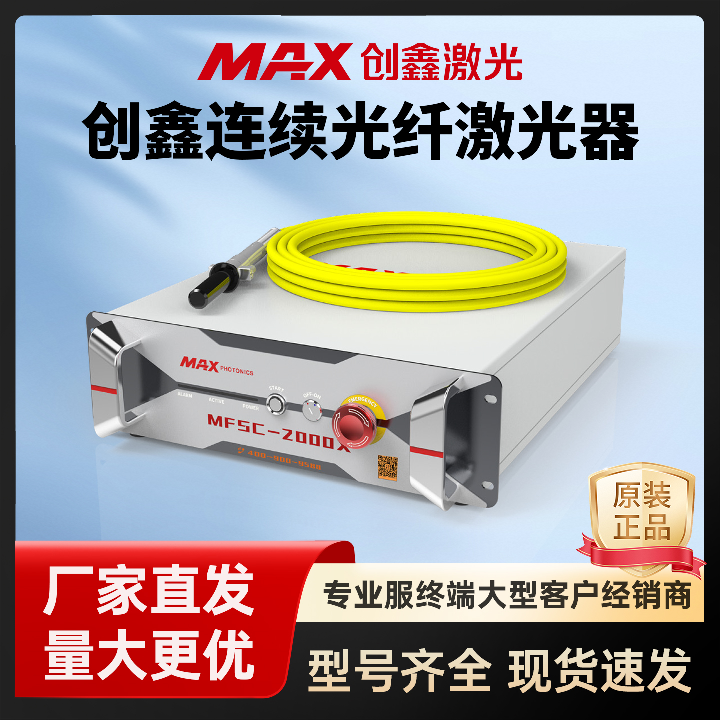 MAX创鑫激光器高功率多模MFSC-6000连续光纤接收器手持焊接机