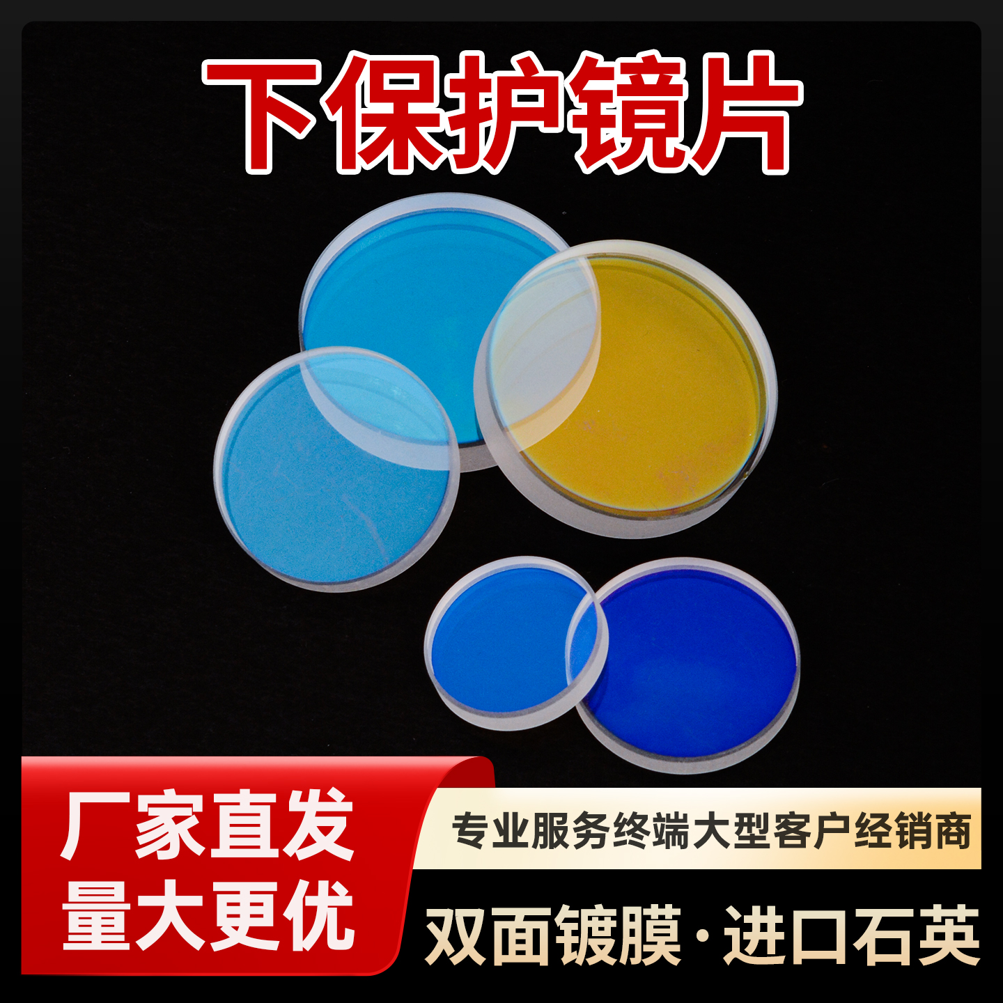 激光保护镜片波刺原装柏楚黑金刚D34*T5下保护镜片BLT641/421配件