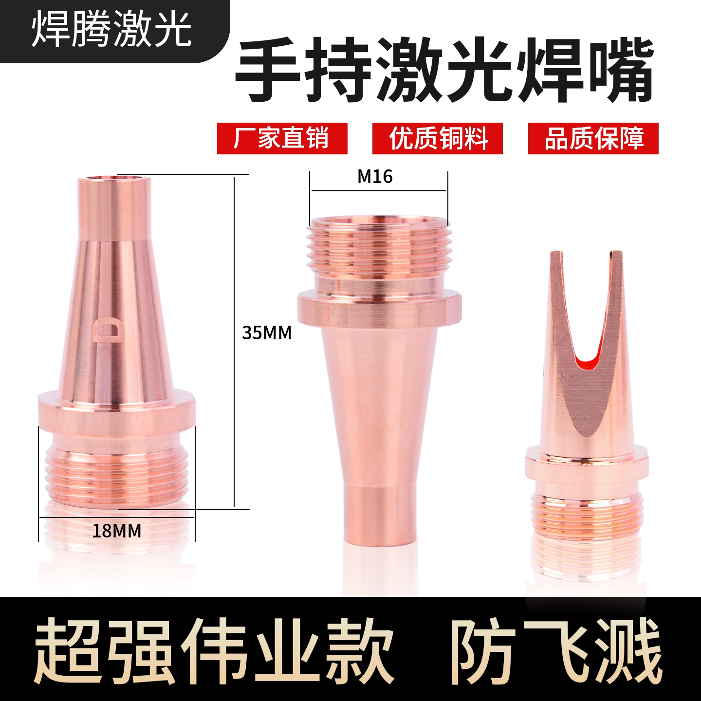 手持激光焊嘴喷导丝嘴焊枪切割嘴图片