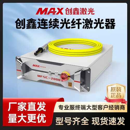 创鑫激光器高功率多模MFSC-6000连续光纤接收器切割机手持焊接机