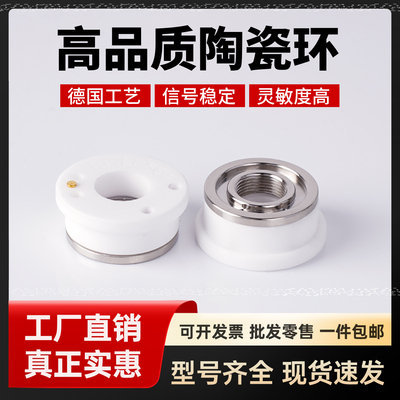 激光切割头陶瓷环传感器喷嘴连接配件32黑金刚万顺兴28陶瓷体21.4
