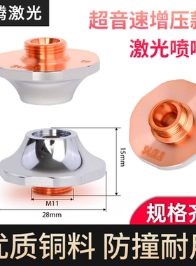 大族单层超音速割嘴S3.5S增压防撞S5.0LS TY.72-45A2 大族S6.0LS