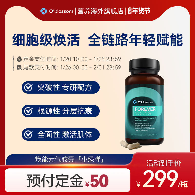 OBLOSSOM欧葆PQQ线粒体NAD+虾青素细胞焕活衰老胶囊口服美容,保健食品/膳食营养补充食品,PQQ/吡咯喹啉醌,淘宝优惠券,粉丝福利购,淘宝优惠卷