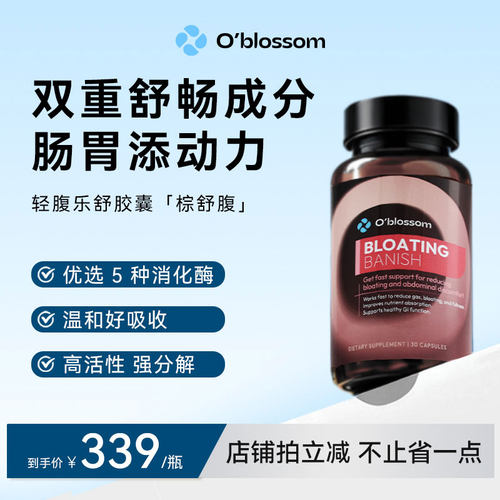 OBLOSSOM欧葆轻腹乐舒胶囊调理肠胃消积食健脾化积舒缓肠胃消化酶