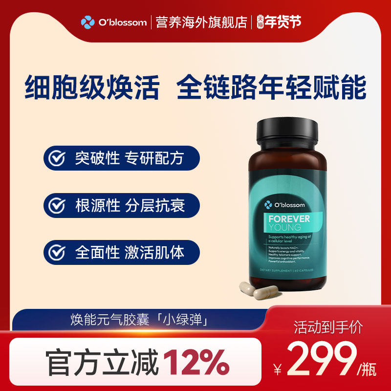 欧葆PQQ细胞焕活线粒体衰老虾青素抗氧化内服胶囊焕能元激活年轻,保健食品/膳食营养补充食品,EGT/麦角硫因,淘宝优惠券,粉丝福利购,淘宝优惠卷