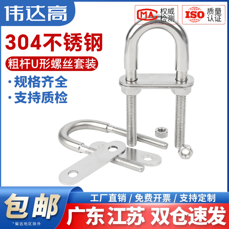 304不锈钢U型螺丝粗杆半牙U型螺栓加粗加长固定管夹抱箍骑马卡扣