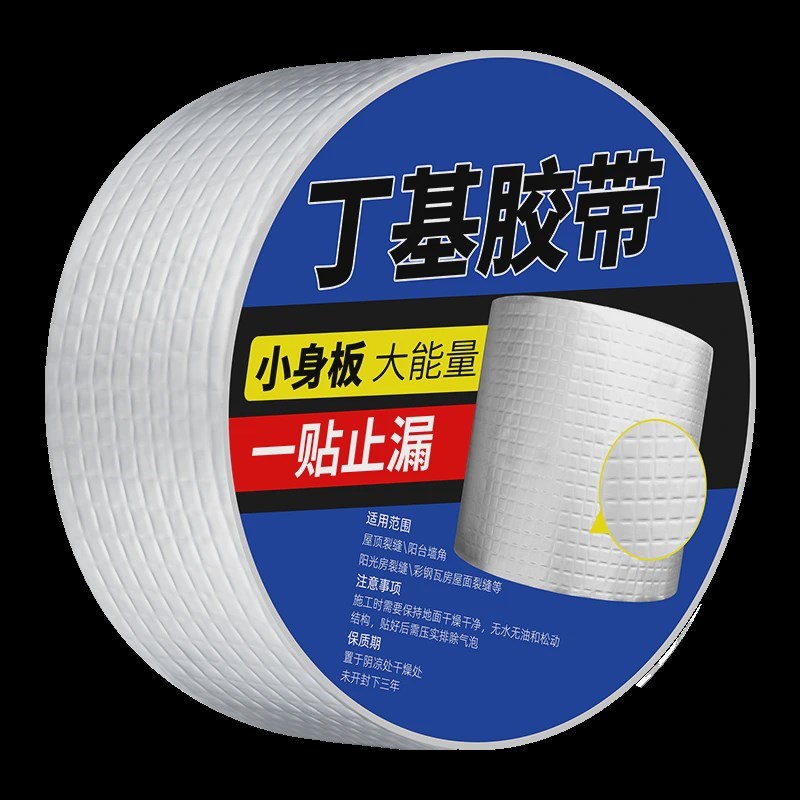 屋顶防水补漏材料丁基胶带房顶防漏卷材防水裂缝强力漏水堵漏新品