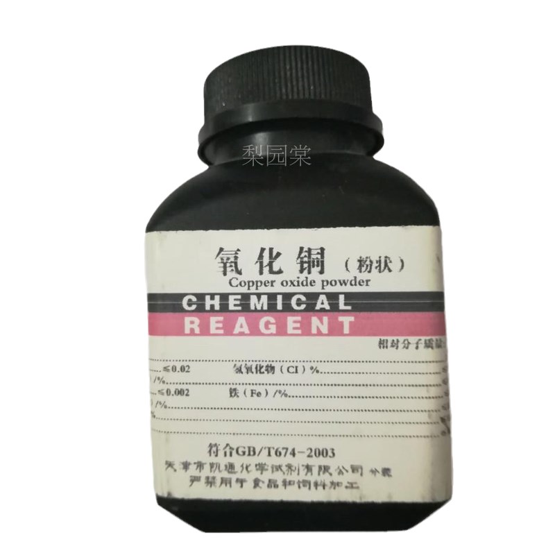 氧化铜粉500克/瓶AR分析纯CuO实验用化学试剂粉状砂轮粘结焊剂