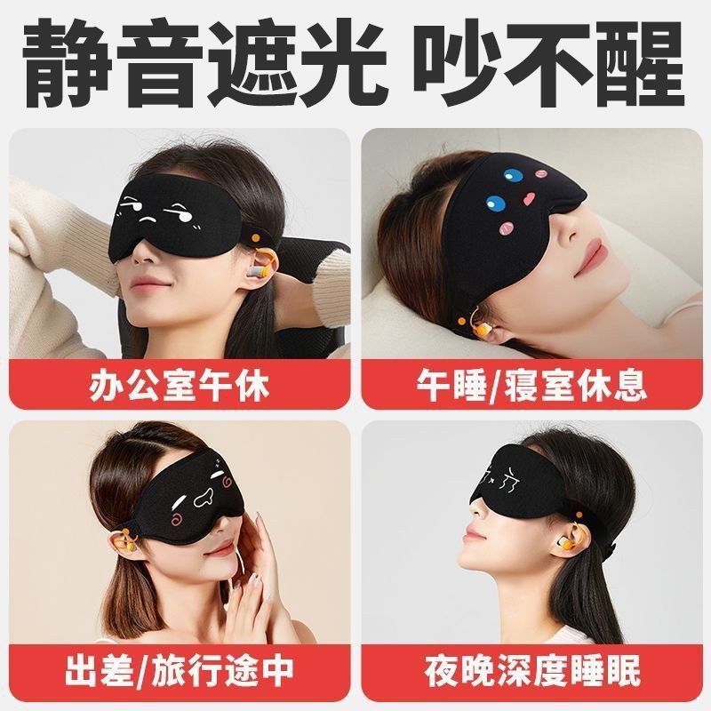 眼罩遮光睡眠降噪睡觉旅行专用男女午休缓解疲劳轻薄耳塞一体护眼