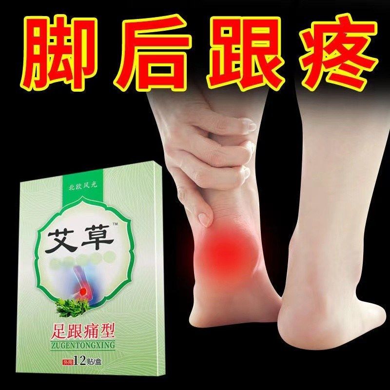 足跟痛贴脚跟痛足底跟腱炎脚后跟骨刺膏贴脚底脚背疼痛专用腱炎贴,居家日用,护膝/护腰/护肩/护颈,淘宝优惠券,粉丝福利购,淘宝优惠卷