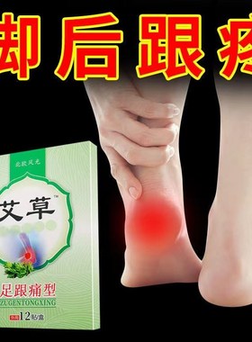 足跟痛贴脚跟痛足底跟腱炎脚后跟骨刺膏贴脚底脚背疼痛专用腱炎贴
