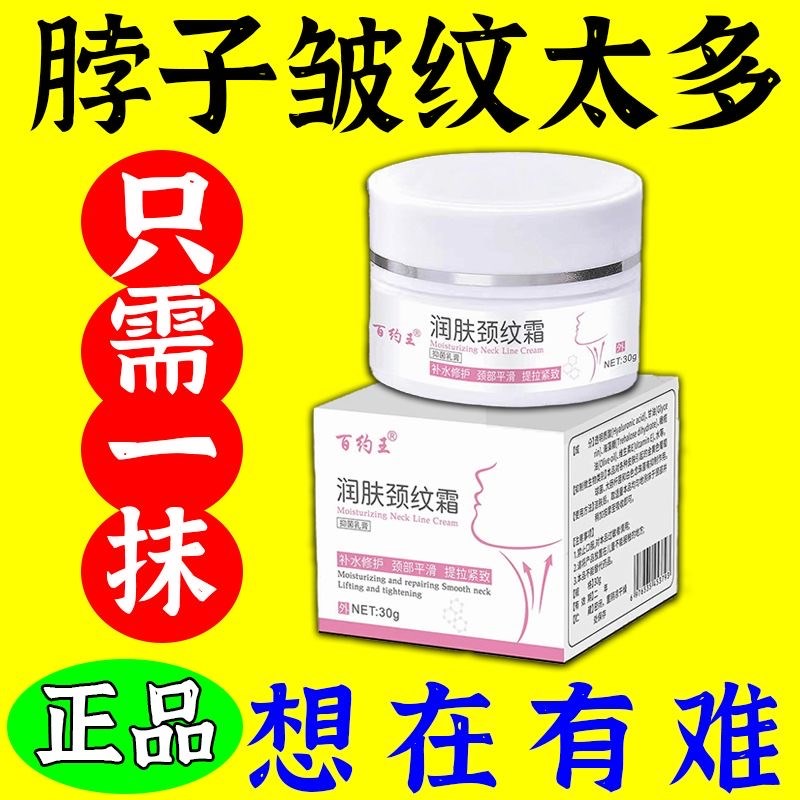 颈纹去除神器劲霜去皱纹提拉紧致颈膜白美颈部护理脖子黑夏天精华