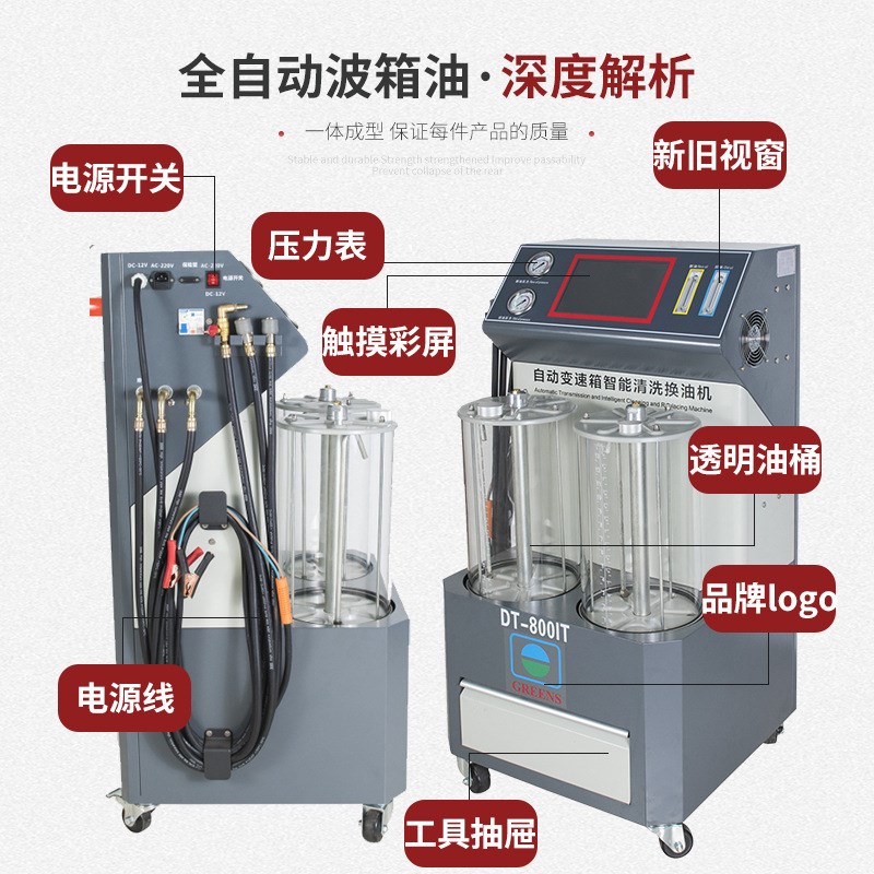 格林斯厂家DT800IT电脑全自动波箱油智能系统WiFi查询清洗换油机