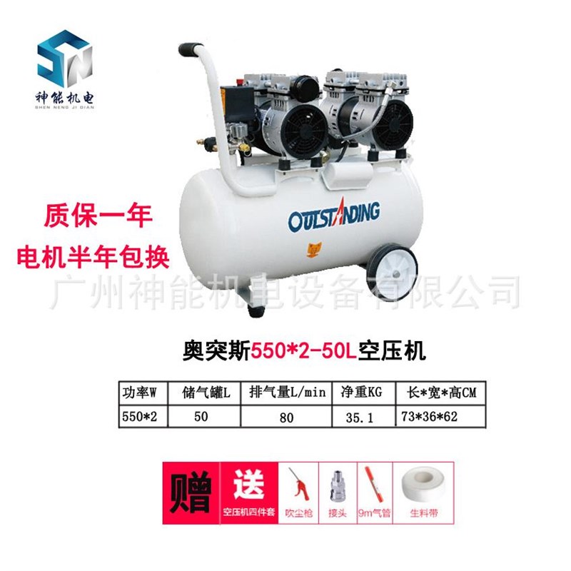 空压机2*550W-50L小型静音无油打气泵220v装修木工喷漆气泵