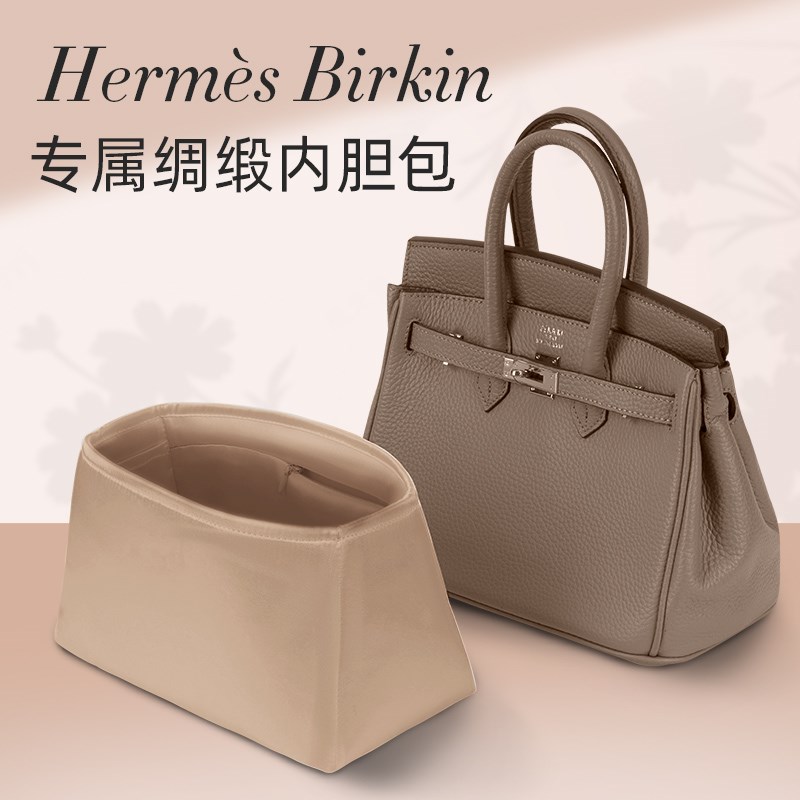 适用于birkin铂金包内胆包bk25/30/35/40绸缎内衬包撑收纳整理袋