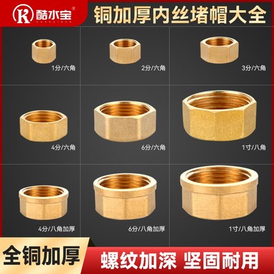全铜内丝堵头4分管帽6分内螺纹闷头丝堵1寸水管堵帽1分2分3分堵盖