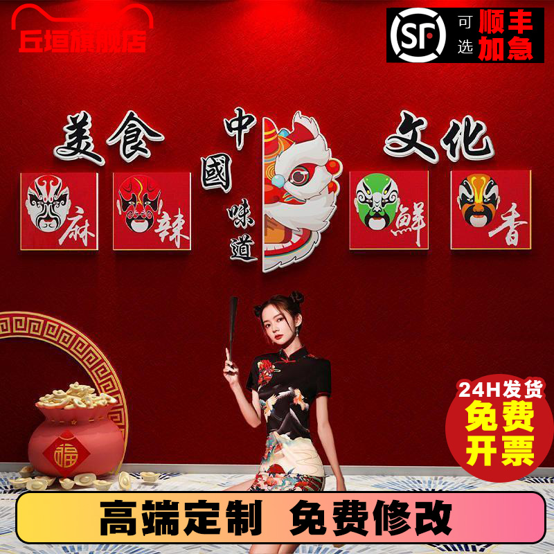 火锅烧烤饭店墙面装饰挂画室内餐饮氛围创意拍照区背景墙面布置图片