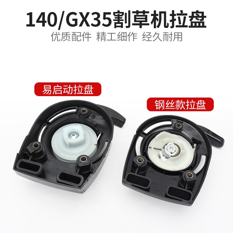 GX35汽油震振平尺钢丝拉盘 本田款140F割草机配件拉盘拉手启动器
