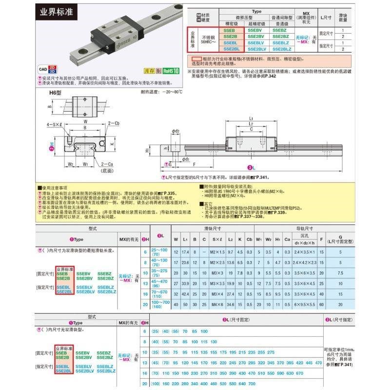 SSEB10-35/55/75/95/115/135/155/175/195微型直线导轨 耐磨 防锈