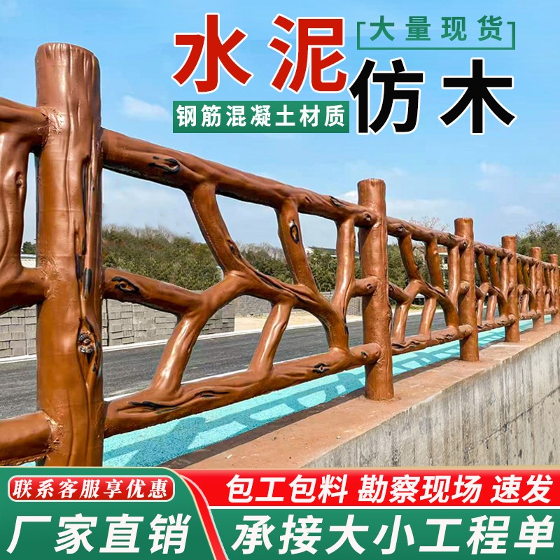 水泥仿木护栏河道池塘木纹栏杆乡村景区道路预制混凝土仿树藤围栏