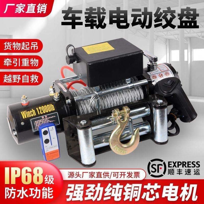 电动绞盘12v车载小型吊机24V无线自救汽车起重卷扬机