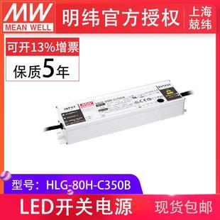 90W C350B 宽输入高压恒流PFC调光防水电源 80H HLG