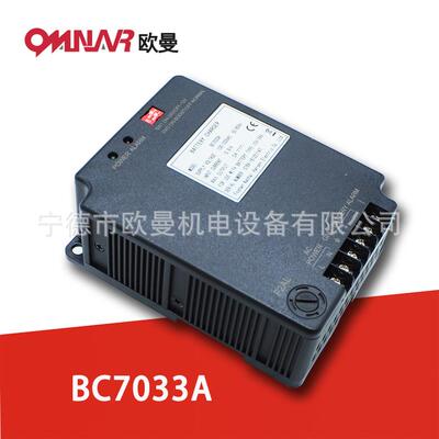 BC7033A 凯迅自动浮充 充电器 柴油发电机充电器 蓄电池充电机
