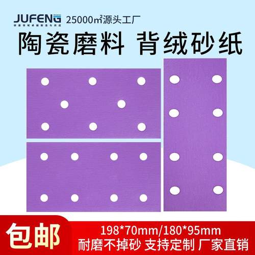 陶瓷砂纸汽车紫砂纸砂布无尘打磨抛光沙纸70x198紫色植绒干磨砂纸
