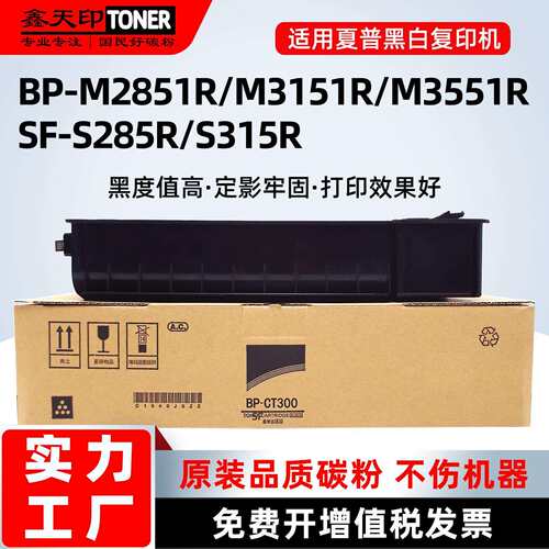 适用夏普M2851R 3151R 3551粉盒BP-CT300 S285R S315碳粉SF-CT300