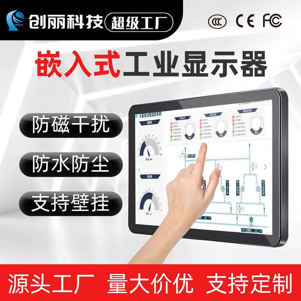 10.1/21.5/32寸触摸屏显示器电容壁挂机柜工控工业触控屏电脑