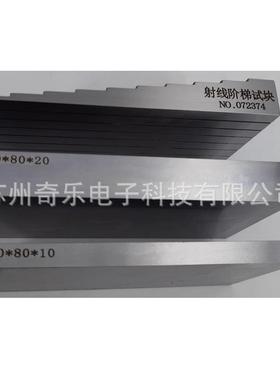 CBI阶梯平底试块铝合金射线曝光阶梯试块