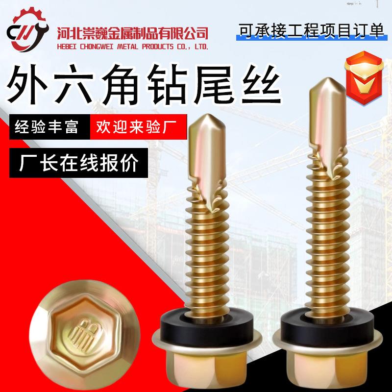 彩锌外六角钻尾螺丝自攻自钻燕尾丝铁皮钢板彩钢瓦钉M4.8M6.3