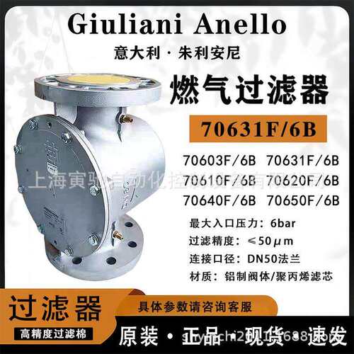 朱利安尼过滤器70631F/6B工业气体管道过滤器70610F/6B精度过滤棉