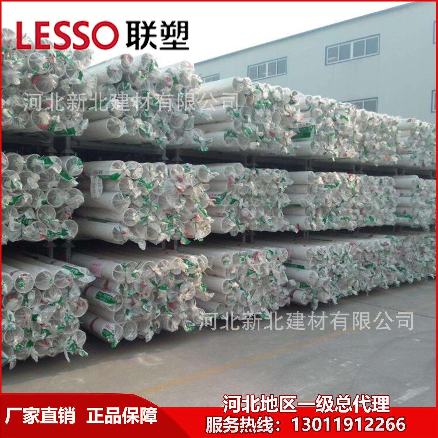 【现货】联塑牌PVC-U排水雨水压力管 河北LESSO联塑管道