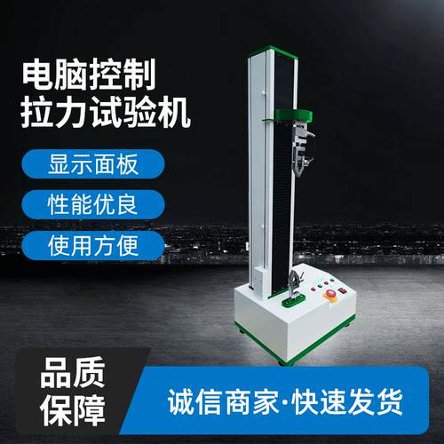 厂家供应拉压力测试机 塑料单柱拉力测试机 胶带剥离试验机