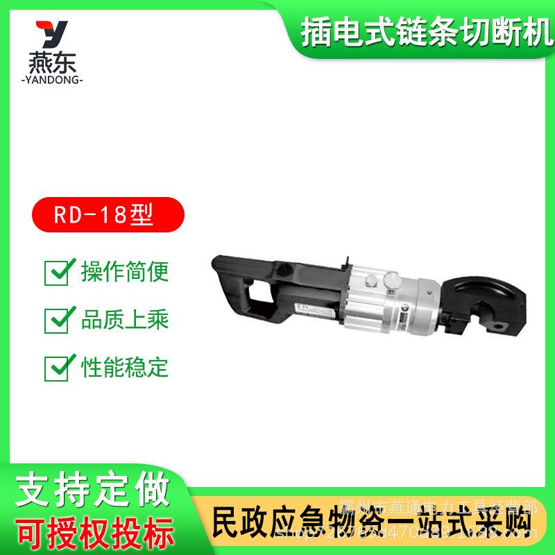 RD-18插电式链条切断机手持钢筋剪断器微型充电切断机