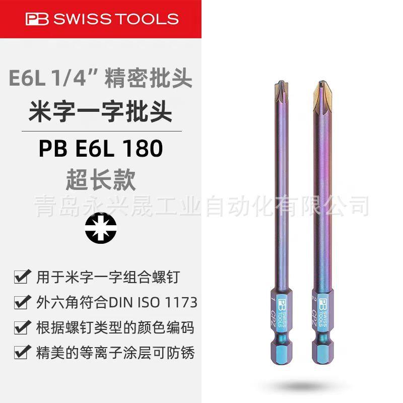 瑞士PB 精密批头PB E6 180/PB E6L 180 用于内六角螺钉（mm）