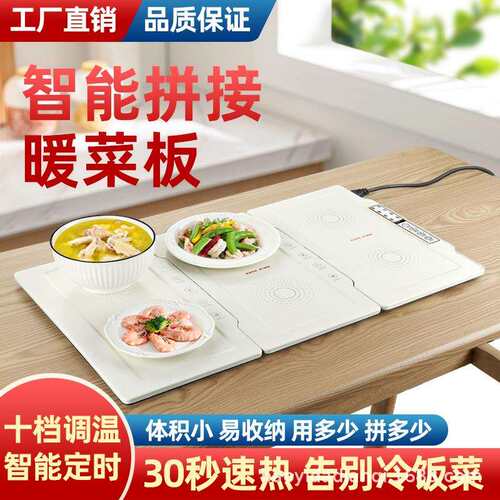 折叠暖菜板家用加热暖菜垫多功能餐桌恒温保温板组合定时电加热拼