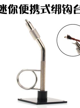 便携式迷你飞蝇绑钩台 绑钩钳毛钩钳绑制工具 fly tying vise